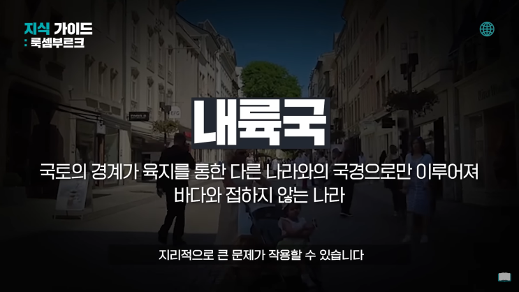 제주도만 한 내륙국 룩셈부르크 1인당 GDP 전 세계 1위인 나라 제주도만 한 내륙국 룩셈부르크 1인당 GDP 전 세계 1위인 나라