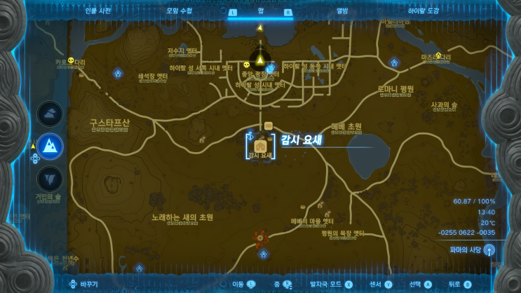  [젤다의 전설 왕국의 눈물]-왕눈/방어구/하일리아 세트/사고노 해트/후드 벗는 방법