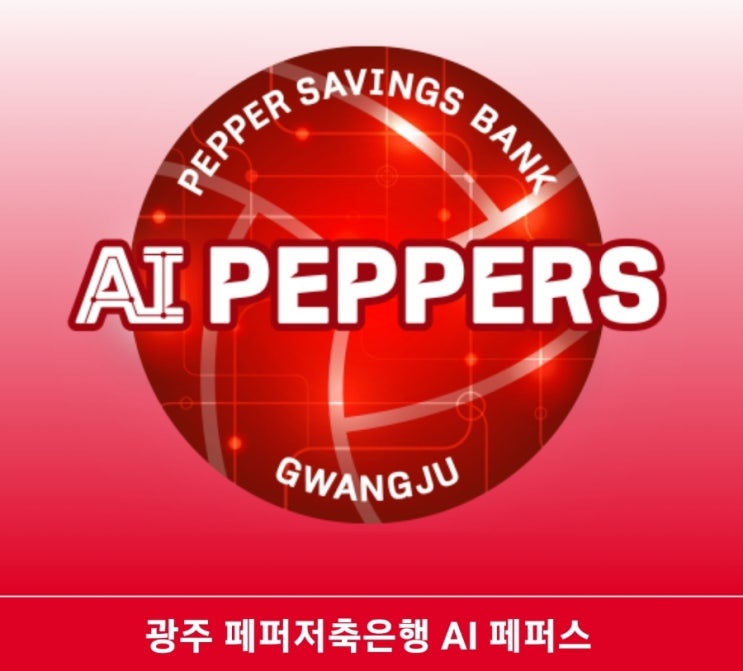 여자배구 페퍼저축은행 아헨 킴 <b>감독</b> <b>야스민</b> 베다르트 KOVO컵