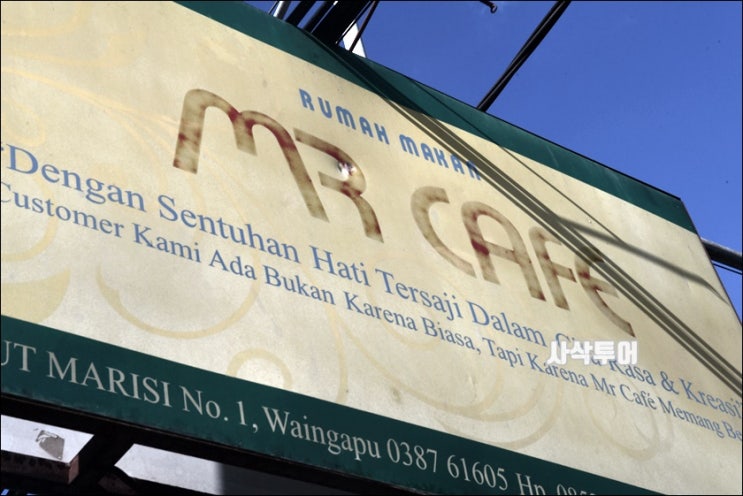  숨바여행 - 동부 숨바 와잉아뿌의 로컬 맛집 Mr Cafe