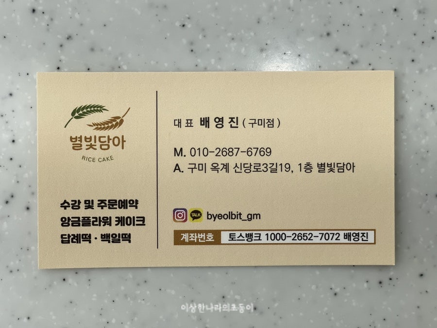 별빛담아 구미점 사진 2