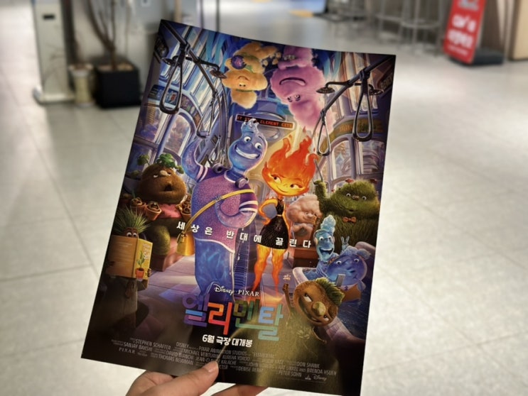  [CGV 부천옥길] 영화 엘리멘탈 감탄했던 피터 손 감독의 씽크빅