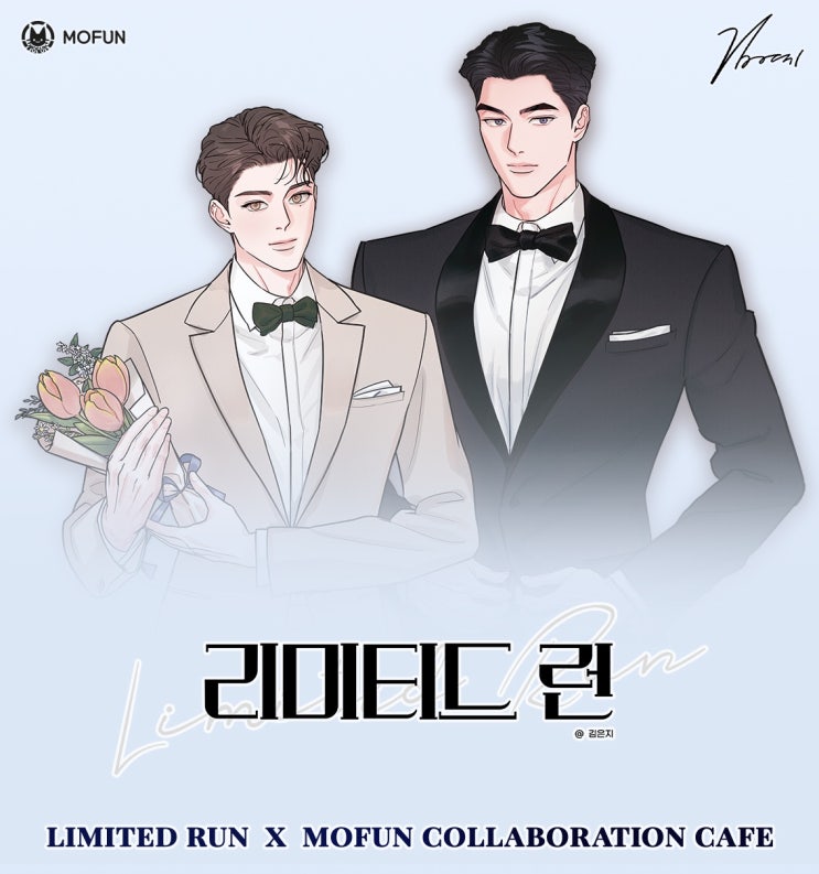  [후기] 리미티드런 X 모펀 콜라보 카페