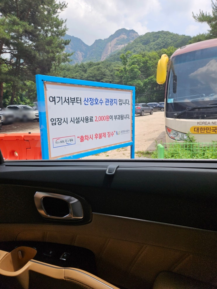  포천 산정호수 방문솔직 후기 주차 및 꿀팁정보 (ft 낭만닥터 김사부)
