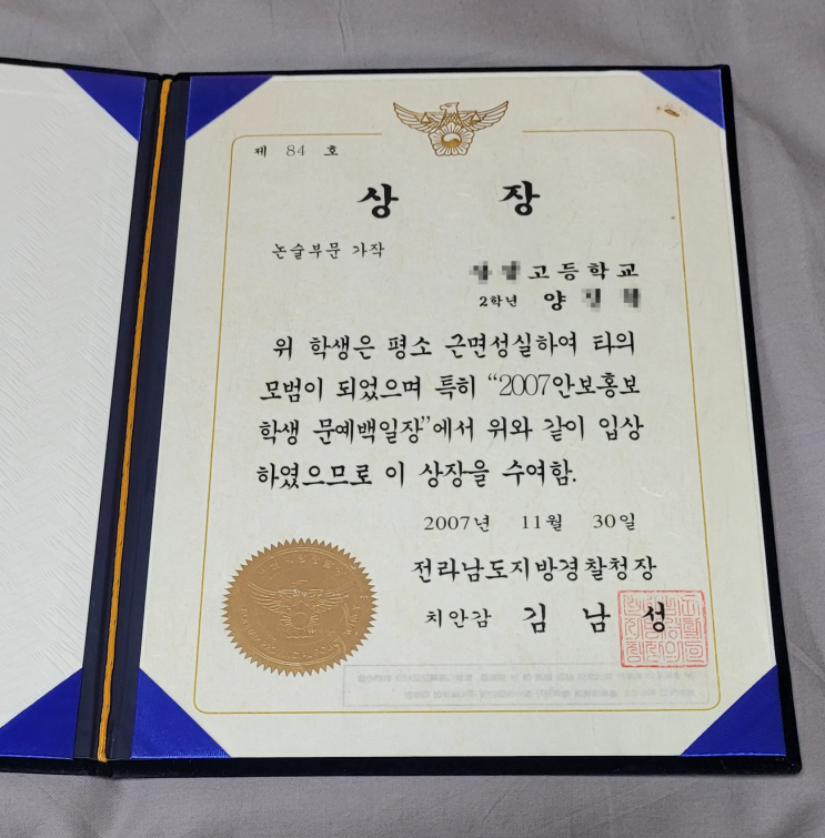  16년 전 나를 되돌아보다. 07년 고2 문예백일장 입상과 나의 훌륭하신 스승님