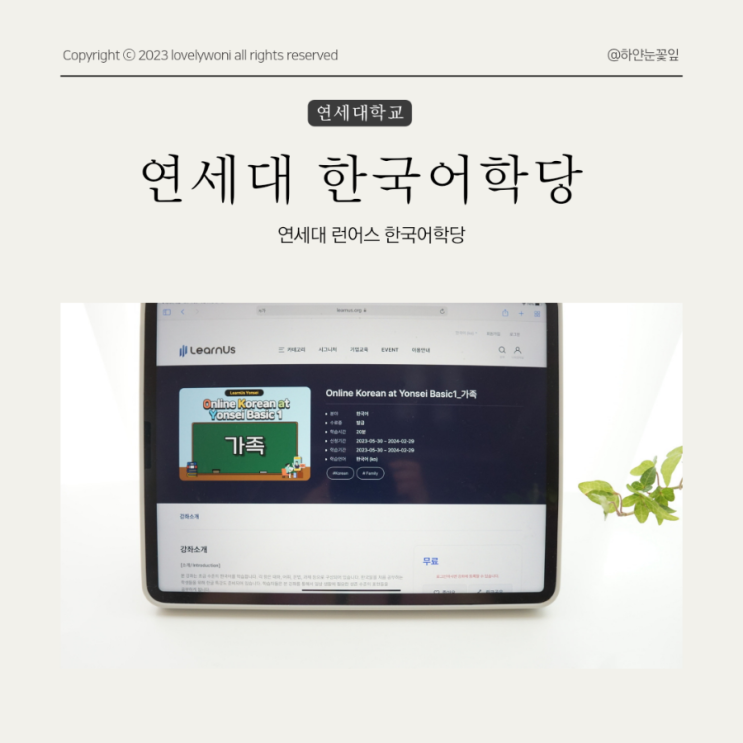 연세대 한국어학당 온라인 강의사이트 쉽게 한국어배우기