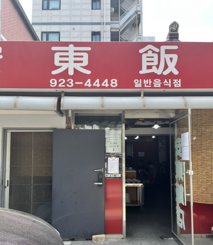  Nothing/성북구맛집/보문동맛집/중국집맛집/안동반점