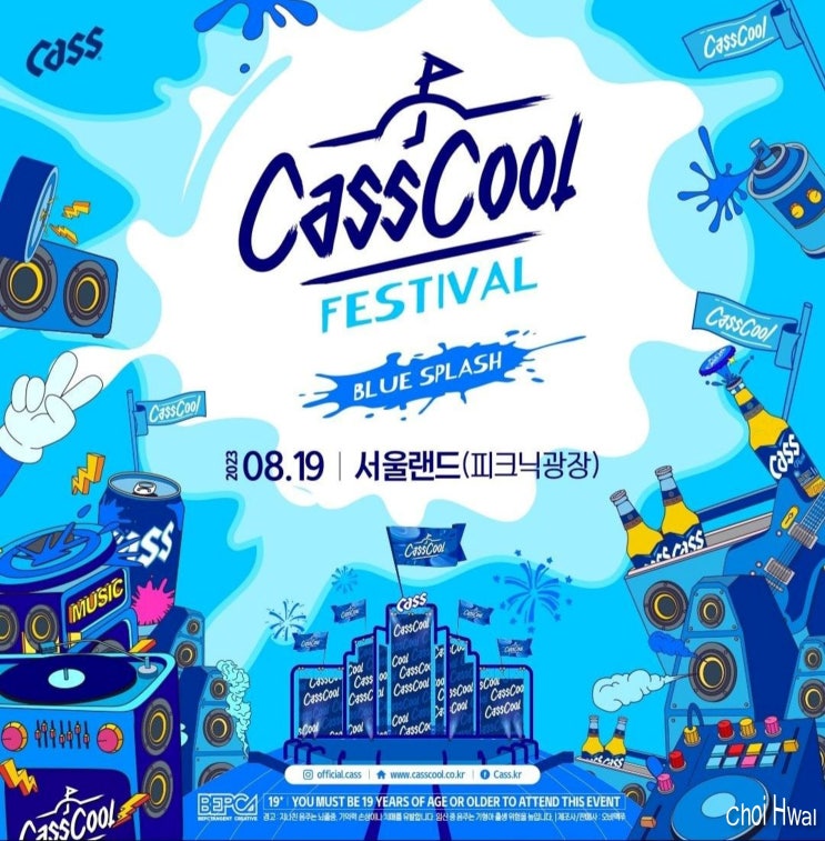 카스 쿨 페스티벌 2023 CassCool Festival 블라인드 티켓 한정수량 판매!