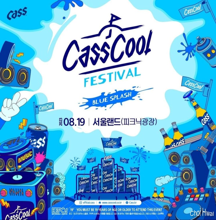  카스 쿨 페스티벌 2023 CassCool Festival 블라인드 티켓 한정수량 판매!
