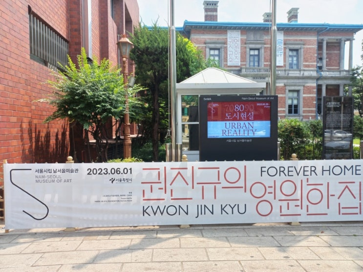  서울시립 남서울미술관 권진규의 영원한 집