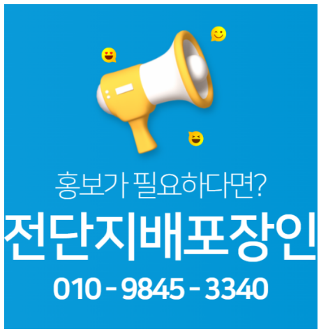  부산 기장 전단지배포 장인과 함께
