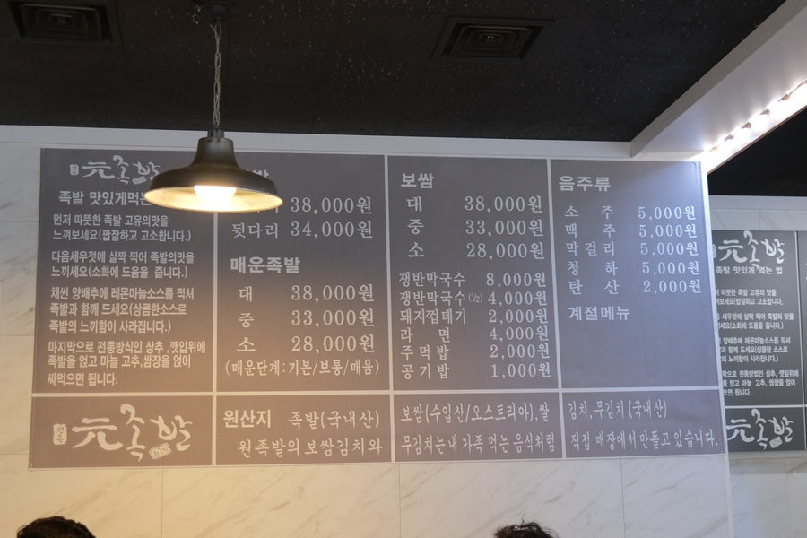 원족발 강릉입암점 사진 2