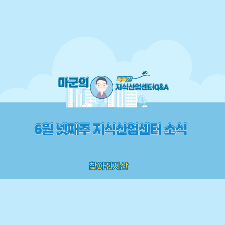 구로한영IT타워,대신IT타워,영통패스트웍스,부천디아크원,광교플렉스데시앙,김포지식산업센터입주율