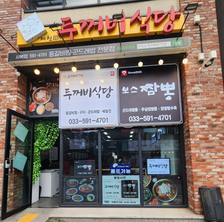  [정선/강원랜드 맛집] 불 맛나는 짬뽕과 바삭한 탕수육이 일품인 '보스짬뽕'