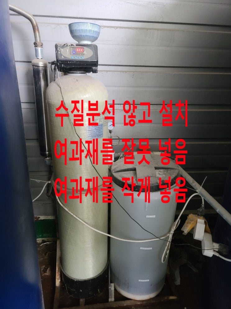  지하수연수기 안되는이유, 경기 용인 지하수녹물제거에 지하수연수기 냅따 설치안됨