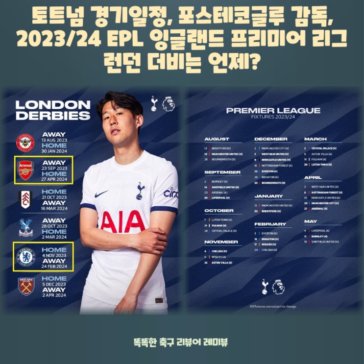 토트넘 경기일정, 포스테코글루 감독, 2023/24 EPL 잉글랜드 프리미어 리그 런던 더비는 언제?