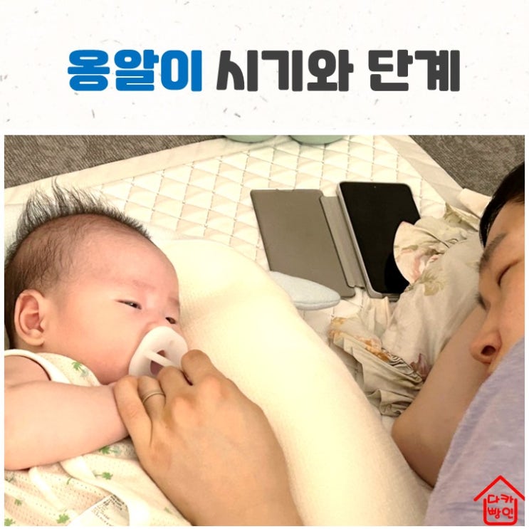  옹알이 babble 시기에 부모가 해야할 일