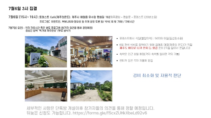 이벤트인 제주세미나, 32명 참석 및 일정 이벤트인 제주세미나, 32명 참석 및 일정