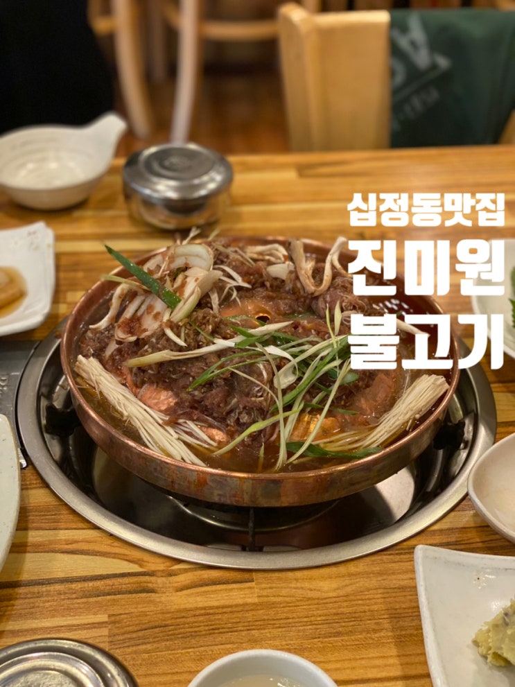  십정동맛집 진미원불고기 인천가성비 맛집 소개