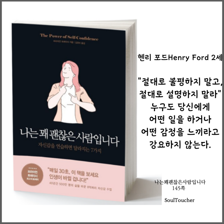 #『나는꽤괜찮은사람입니다』:강요하지않는다