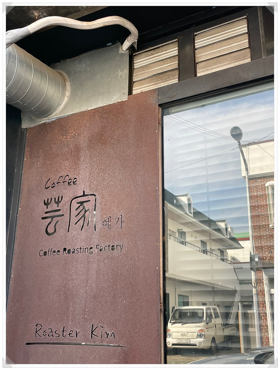 커피예가 사진 5