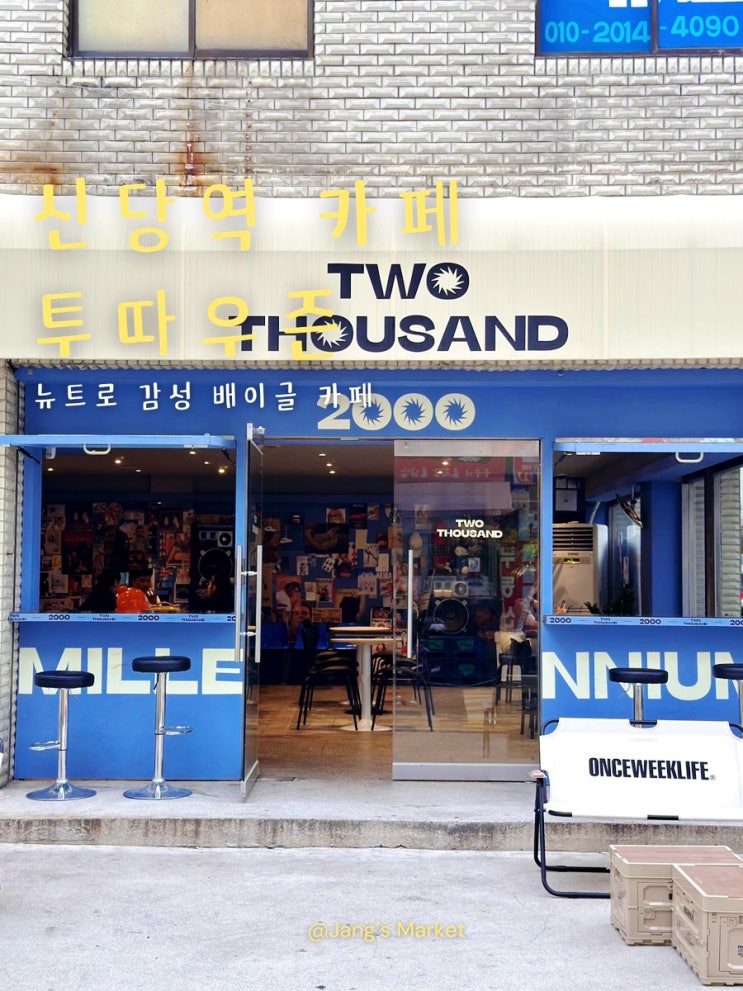  신당역 신상 카페 투따우즌 | 신당동의 힙을 보여주는 베이글 전문점