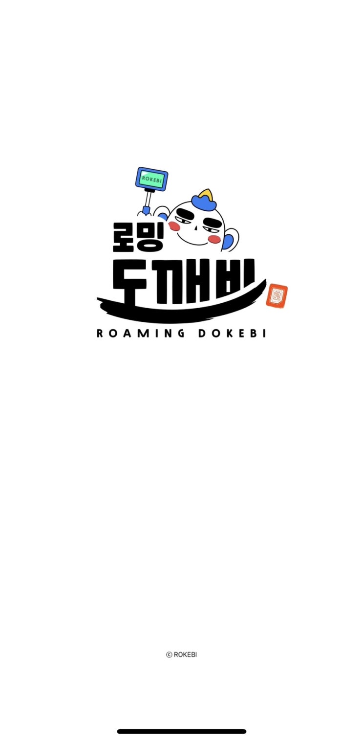  로밍도깨비, 로깨비 eSIM 어플 추천 및 구매방법, 내돈내산 후기
