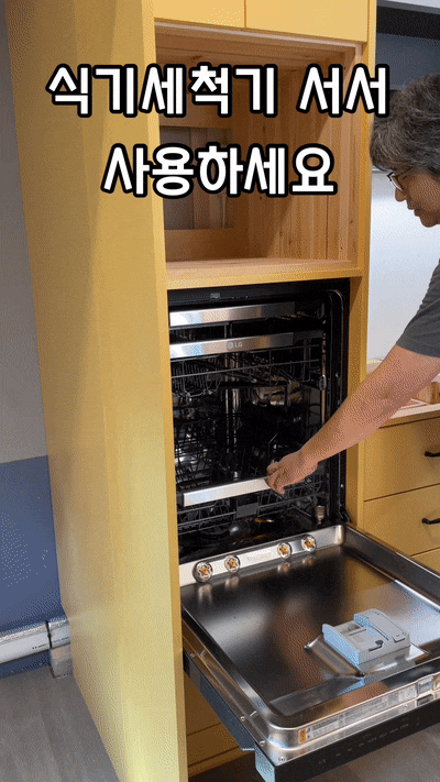  식기세척기 서서 사용하세요 - 40평 아파트 주방 인테리어