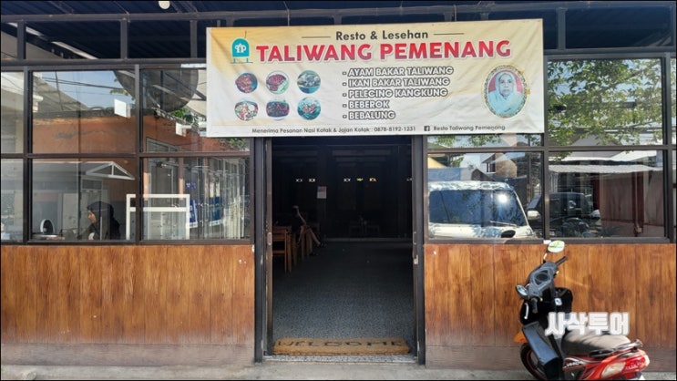  북부 롬복 딸리왕 레스토랑 - Resto & Lesehan Taliwang Pemenang
