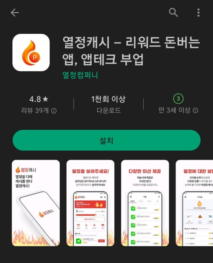  티끌 모아 앱테크 56탄:열정캐시(미션하고 돈버는앱)
