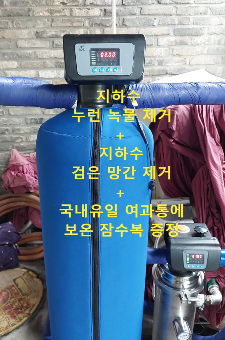 지하수 녹물 철분, 검은물 망간, 전북 전주 폐기물처리 공장, 지하수필터 설치완 지하수 녹물 철분, 검은물 망간, 전북 전주 폐기물처리 공장, 지하수필터 설치완