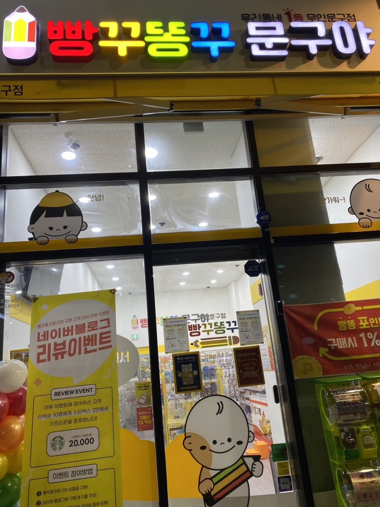  문구점 찾을때에는 _빵꾸똥꾸문구야 김포신풍초
