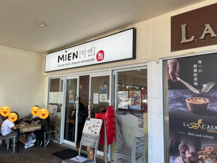  브리즈번 자장면 짬뽕이 생각날땐 미엔 Mien  | 런컨 | 브리즈번 맛집