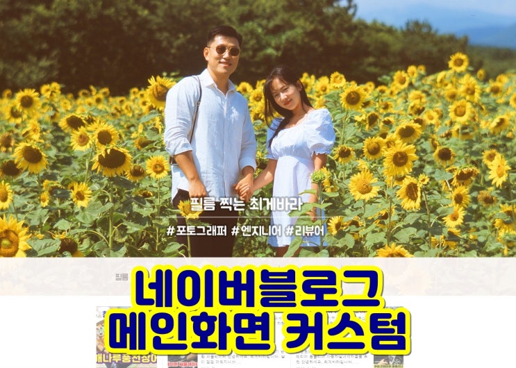  블로그디자인 메인화면 커스텀해서 홈페이지형블로그 탈바꿈했어요