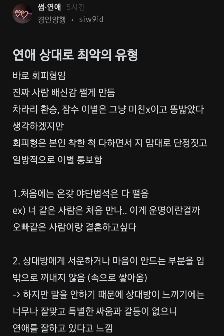  연애 상대로 최악의 유형?(feat.회피형 뜻, 개선방법, 애착유형테스트 첨부)