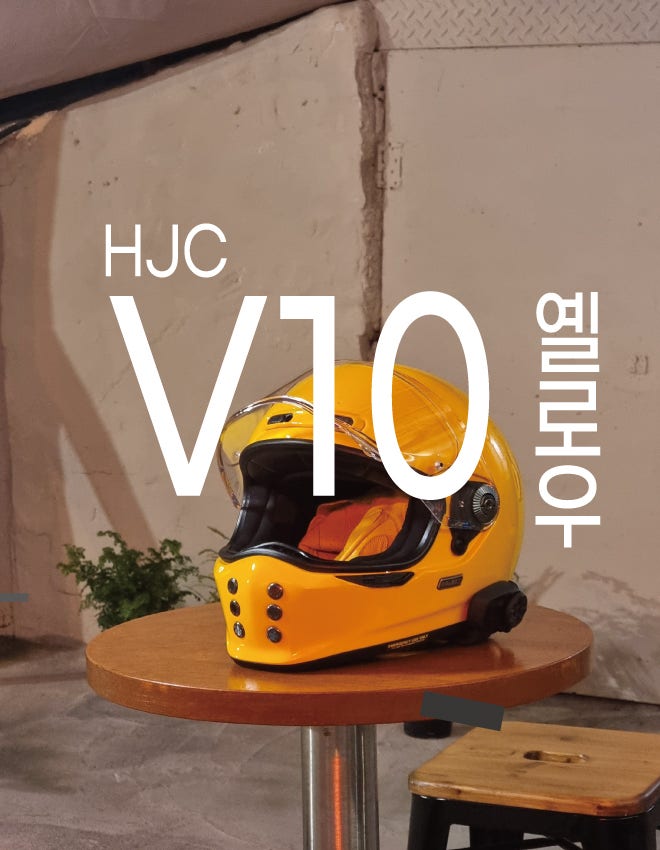 홍진 v10 딥 옐로우 - 클래식 헬멧, 세나5S 장착