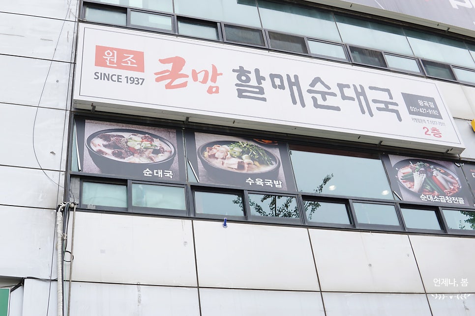 큰맘할매순대국 왕곡점 사진 2