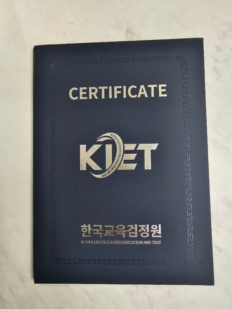  자격증 무료 취득 방법 한국교육검정원에서 무료로 마케팅기획전문가 자격증 취득했어요