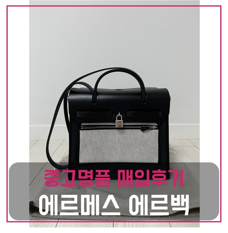  럭션 에르메스 에르백 31 코팅 아웃스티치 은장 Z각인 매입