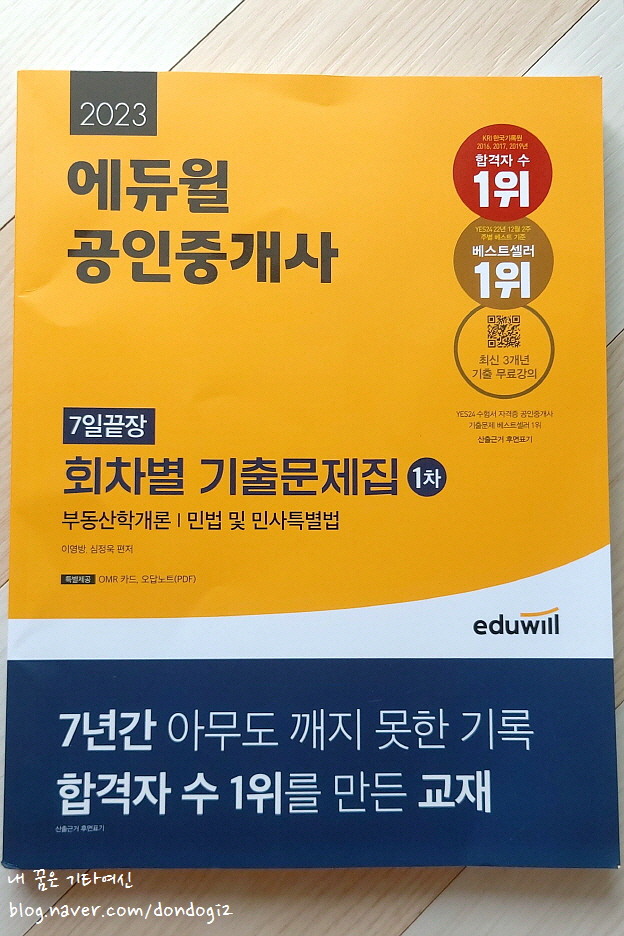 공인중개사문제집추천, 공인중개사1차기출문제집
