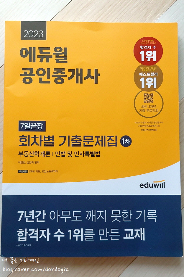 공인중개사문제집추천, 공인중개사1차기출문제집