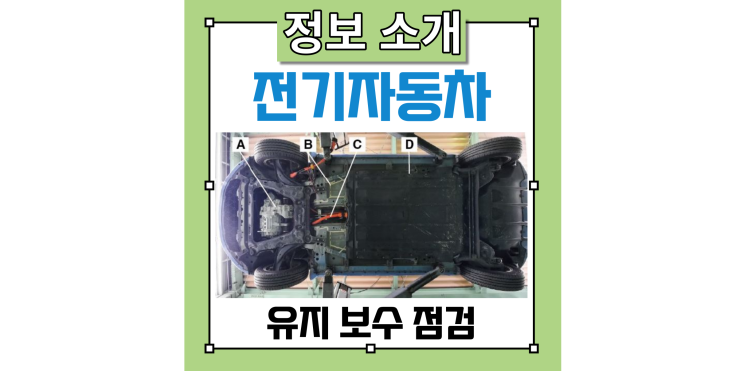  전기자동차의 보수 점검 실시 - 디지털 멀티미터, 저항계, 절연저항계 사용법