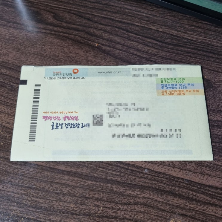  국민연금 인터넷지로 납부 방법/신용카드 결제 수수료 (연금 보험료 체납 미납 고지서)