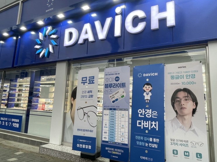  이천 안경 친절한 다비치 가격도 착해
