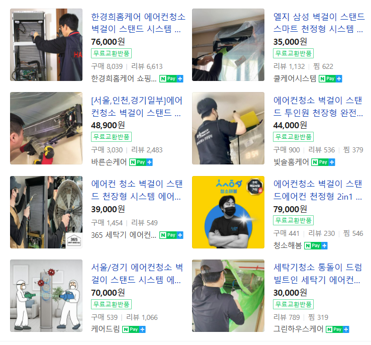 삼성 벽결이/스탠드/시스템/천정/ 무풍 에어컨 청소비용 업체 비용 vs 케어 플러스 가격 비교 ....