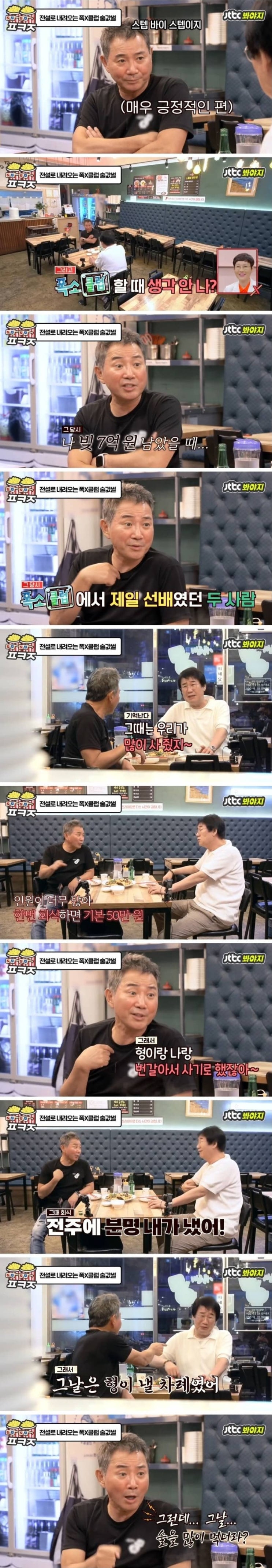 [셀럽]<b>이봉원</b> <b>빚</b> <b>7억</b> 남았을 때 유명한 술 값 계산 썰