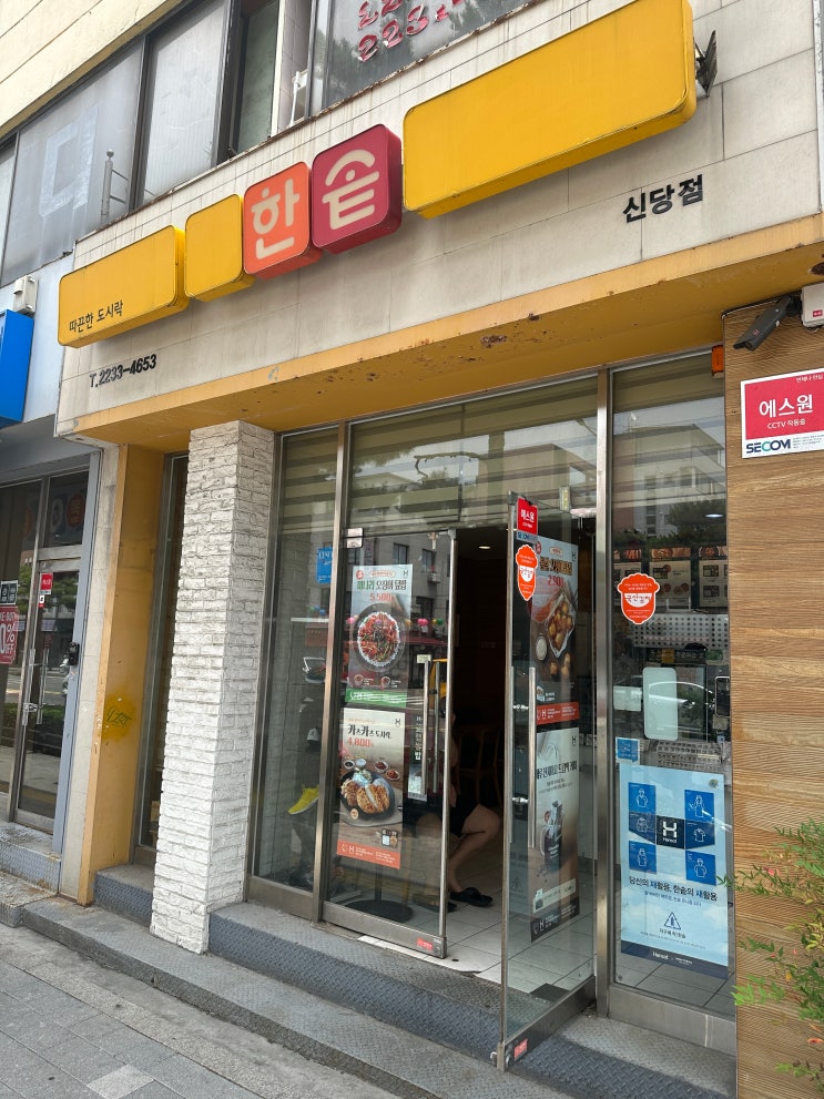  [약수역/청구역 맛집] 혼밥 가성비 도시락 포장 맛집 한솥도시락