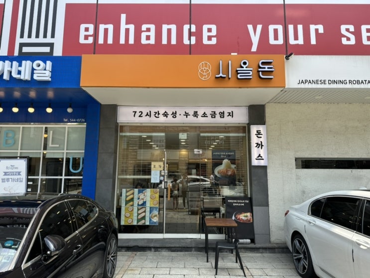  우연히 만난 압구정 숙성 돈까스 맛집 시올돈 압구정점 내돈내산 방문 후기