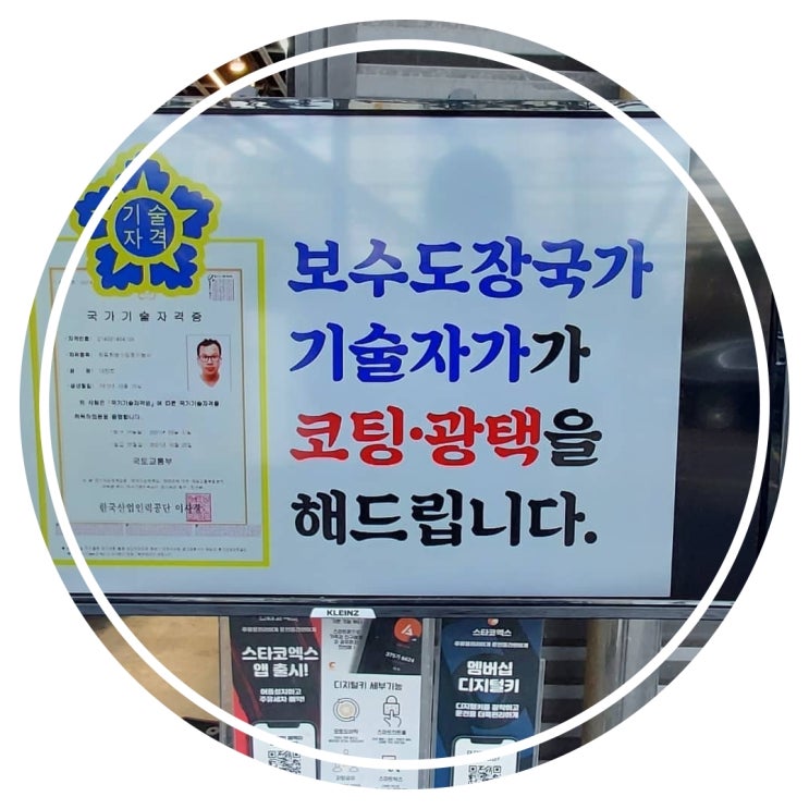  장마철 차량 관리 - 제주 소낙스 도두