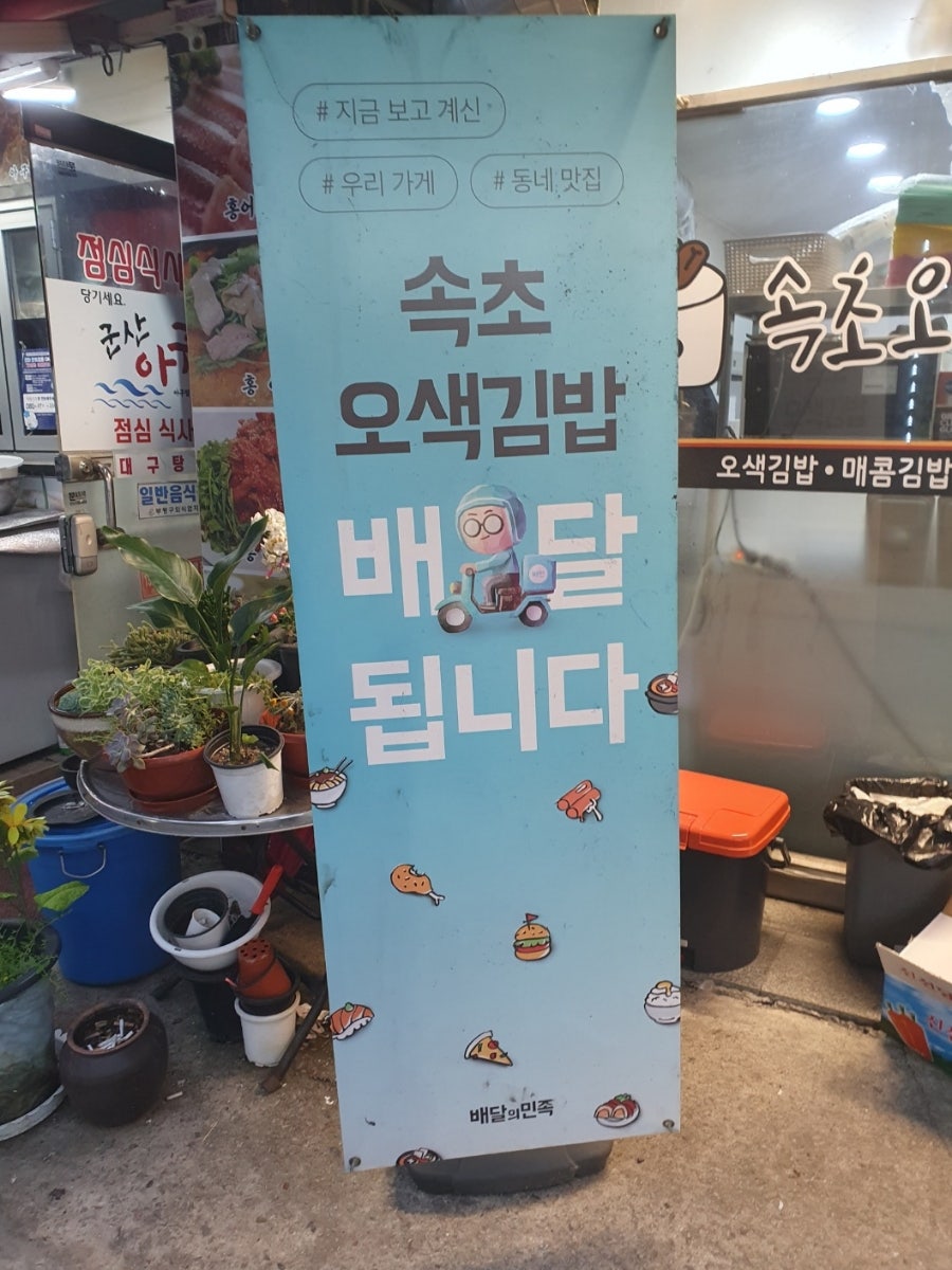 속초오색김밥 사진 6